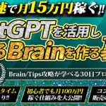 【前代未聞!!驚愕のサポート付き】初心者でもChatGPTで手軽に商品作ってサクッと収益化！！