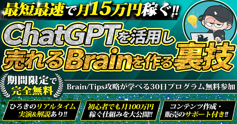 【前代未聞!!驚愕のサポート付き】初心者でもChatGPTで手軽に商品作ってサクッと収益化！！