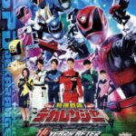 特捜戦隊デカレンジャー 10 YEARS AFTER （ブルーレイディスク）