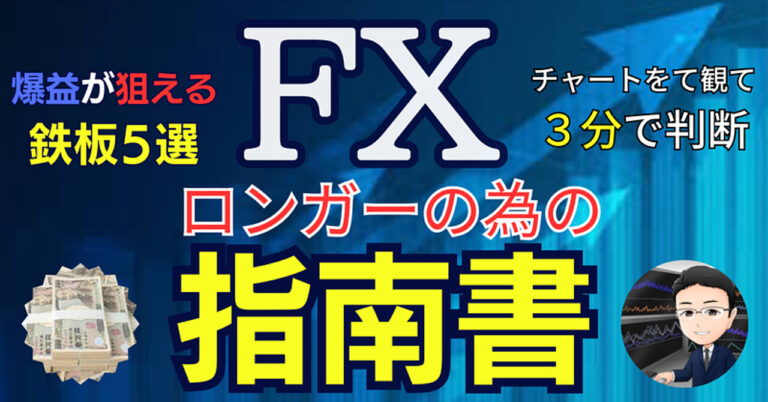 ロンガ―への指南書　鉄板５選