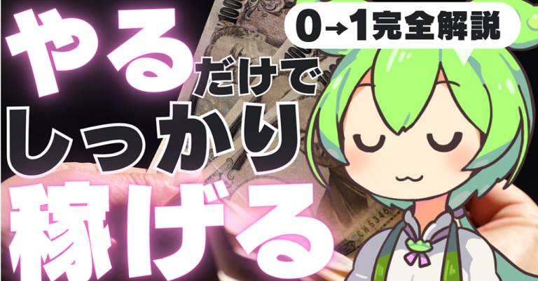 【５ステップ】SNS起業の仕方をテンプレートで完全解説