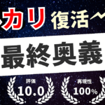 メルカリでアカウント停止を復活させる方法