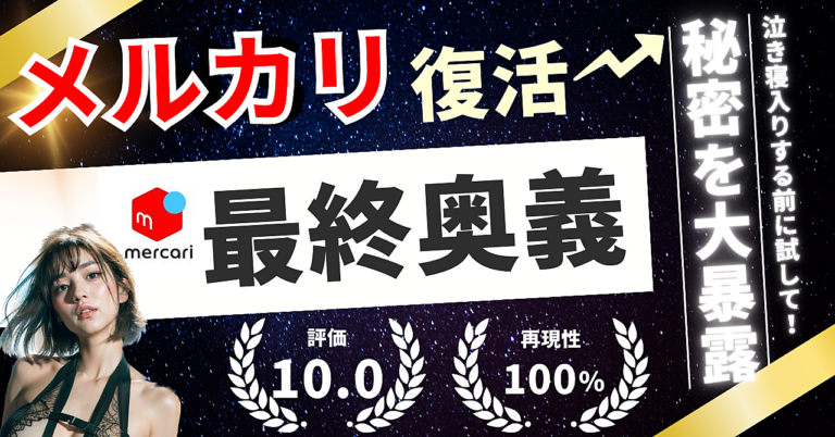 メルカリでアカウント停止を復活させる方法