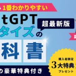 【副業初心者必見】即収益化！ChatGPTマネタイズ完全攻略ガイド