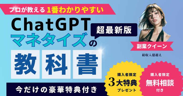 【副業初心者必見】即収益化！ChatGPTマネタイズ完全攻略ガイド