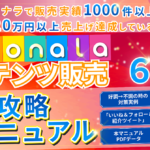 ココナラ副業で販売1000件達成するまでの思考と手法を全て公開！副業初心者でも実践可能なココナラコンテンツ販売完全攻略マニュアル～６大特典付き～