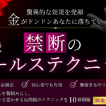 【一生使える】これで億った！爆売れさせるセールステクニック