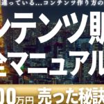 【迷える副業初心者へ】コンテンツ作成0→1の指南書