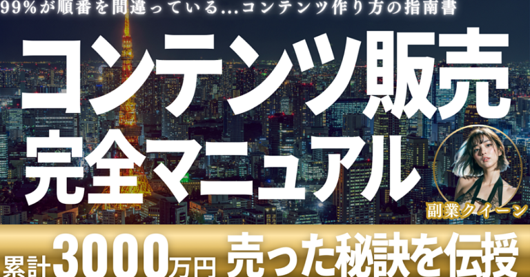 【迷える副業初心者へ】コンテンツ作成0→1の指南書