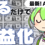 【神！自動化】スマホだけでシンプル！1日1時間でChatGPT×YouTubeの非常識な収益化方法！