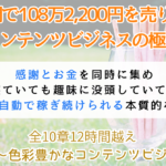 【5月30日23時59分で値上げ】Harvest：6ヶ月で108万2,200円を売り上げた自動化で収入を得るコンテンツビジネスの教科書～初心者が副業でマネタイズする流れを完全網羅～【コンサル特典付き】