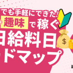 【最短最速】初心者でもインスタでもう一つの給料をゲットする方法