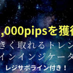 傑作インジゲーターのご紹介　FXで勝ちたい人【トレンドラインインジゲーター】プロトレーダー監修