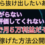 【2024年2月から始めてできた】適応障害・ビジネス初心者の私が副業で月５万稼げたたった一つの方法
