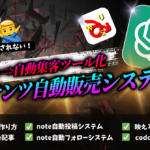 【note集客×自動化×AI】はてなブログとcodoc で作るコンテンツ販売を自動化する仕組み
