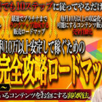 【副業初心者必見！】ココナラ完全攻略ロードマップ