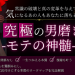 【女にモテる秘訣】これだけ読めば、全てが整う。