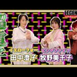 【シリーズ初のダブルヒロイン】女子大生からバイオマンへ！急遽二代目イエローで…トラウマのように覚えてる現場はもう大変‼