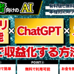 【初心者向けAI副業】メルカリ新機能×ChatGPT×スマホで収益化する方法