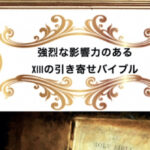 「お金/時間/健康/場所/人間関係」の5大自由獲得&「安心/安全/感謝/愛情/自尊心」を復興した「13ジャンル・48種類」の引き寄せバイブル