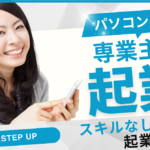 起業したけどスキルがない…