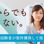 動画編集の副業の始め方は？未経験・初心者が案件獲得して稼ぐ方法も解説！