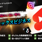 【AI×SNS】YouTubeショートを使ったコンプレックス系アフィリエイトビジネス