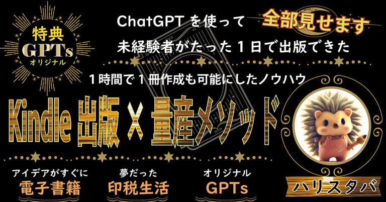 kindle出版　×　量産　メソッド