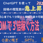 楽天roomで３倍稼ぐ方法