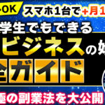 【ノースキルOK】スマホ1台で+月10万円！？主婦や学生でもできる占いビジネスの始め方完全ガイド　現代究極の副業法を大公開！