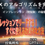 Xインプレッション攻略の裏技