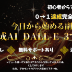 今日から始める副業ガイド「画像生成AI　DALL-E３で稼ぐ」