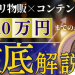 在宅副業ならメルカリ！安定収入＆再販可能マニュアルで稼ぐ秘訣