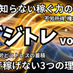 今から始める権利収入獲得までの副業ロードマップ~ビジネストレーニングvol.1~