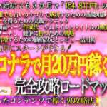 副業初心者でも簡単に始めよう！占い×ココナラ完全攻略ロードマップ