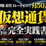 経験 原資 トレード不要。副業仮想通貨で月50万稼ぐエアドロ完全実践書【農場ゲーム攻略本付】