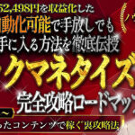 【副業初心者必見】開始2日で5万円収益化した トリックマネタイズ