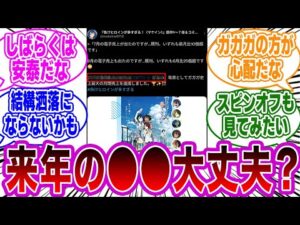 【マケイン】公式の発表を見て衝撃の事実に気付いてしまったネットの反応集【負けヒロインが多すぎる】