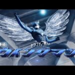 【予告】ウイングマン　60秒トレーラー