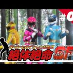 『スーパーヒロインレンジャーズ 絶体絶命SP（Super Heroine Rangers in Grave DangerSP）』 – 第一話 「集められた戦士たち」