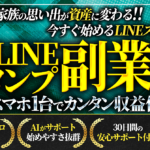 家族の瞬間がLINEスタンプに！スマホ1台でできるAI活用の副業術