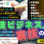 1日30分！副業で脱サラならこれ！｜王道ビジネスの裏技を使って稼ぐ手法を徹底的に解説◎│SNS・投資・情報販売・アフィリエイト❌使いません❌
