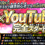 今からだって遅くない！顔出し不要で安心副業デビュー！【AI×YouTube完全スタートガイド！】