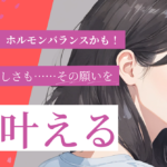 叶える！科学×AIでホルモンケアで健康も美しさも手に入れよう