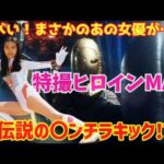 【ゆっくり解説】まさかのあの女優が…⁉「特撮ヒロインＭＡＸ」伝説の〇ンチラキックも⁉