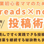 【副業初心者必見！！】まとまった時間がなくても大丈夫！スキマ時間で成果を出す秘訣を徹底解説☝️✨