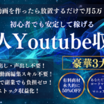 【放置OKで月5万！】初心者でもできる非属人YouTube収益化ガイドブック