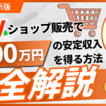 【副業初心者必見】Etsyショップ販売で月100万円の安定収入を得る方法【完全解説】