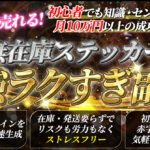【 子供でも作成できる！】  AI × 無在庫ステッカー販売！ 【 最強ラクすぎ副業 】