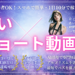 「初心者OK！スマホで簡単・1日10分で始めるAI占い×ショート動画副業ガイド」
